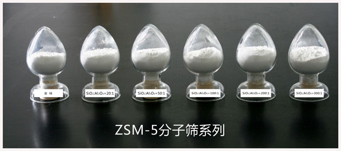 ZSM-5分子篩